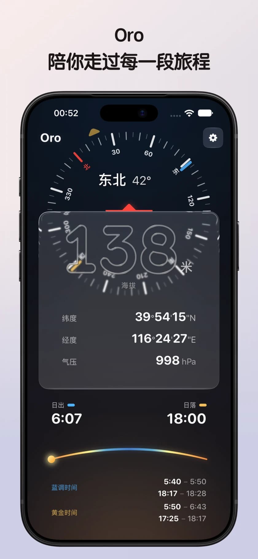 iPhone 商店海报:现代主题罗盘、海拔与太阳轨迹