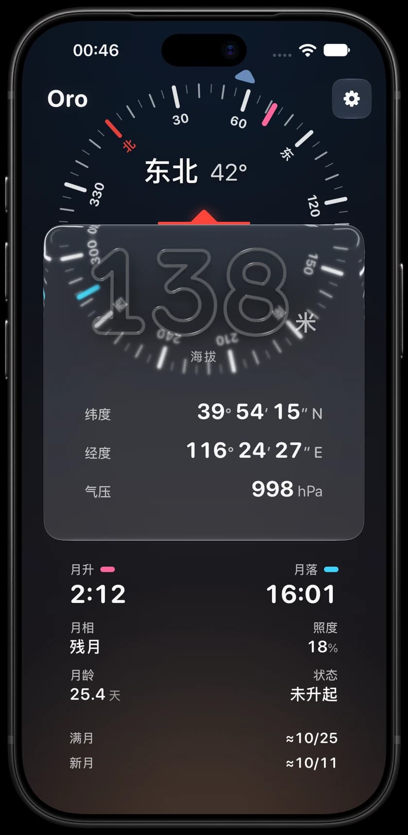 iPhone 18 Pro 现代主题月亮页:月相、照度与月出月落