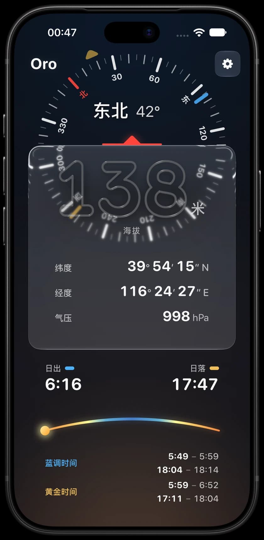 iPhone 18 Pro 现代主题太阳页:罗盘、海拔、日出日落与黄金蓝调时段